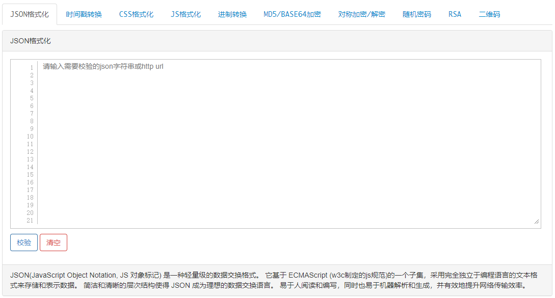 js在线压缩美化、JSON格式化、时间戳转换、CSS格式化等