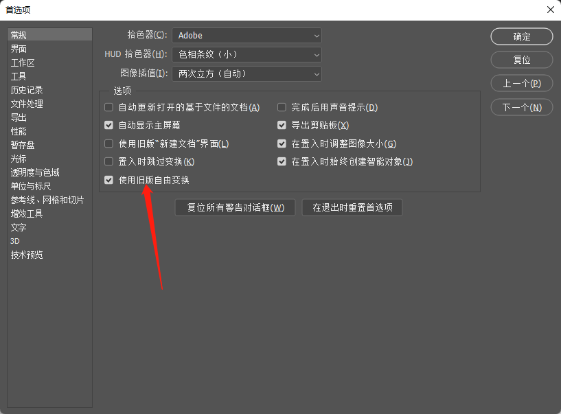 PS2021、2022还原旧版本变形操作习惯