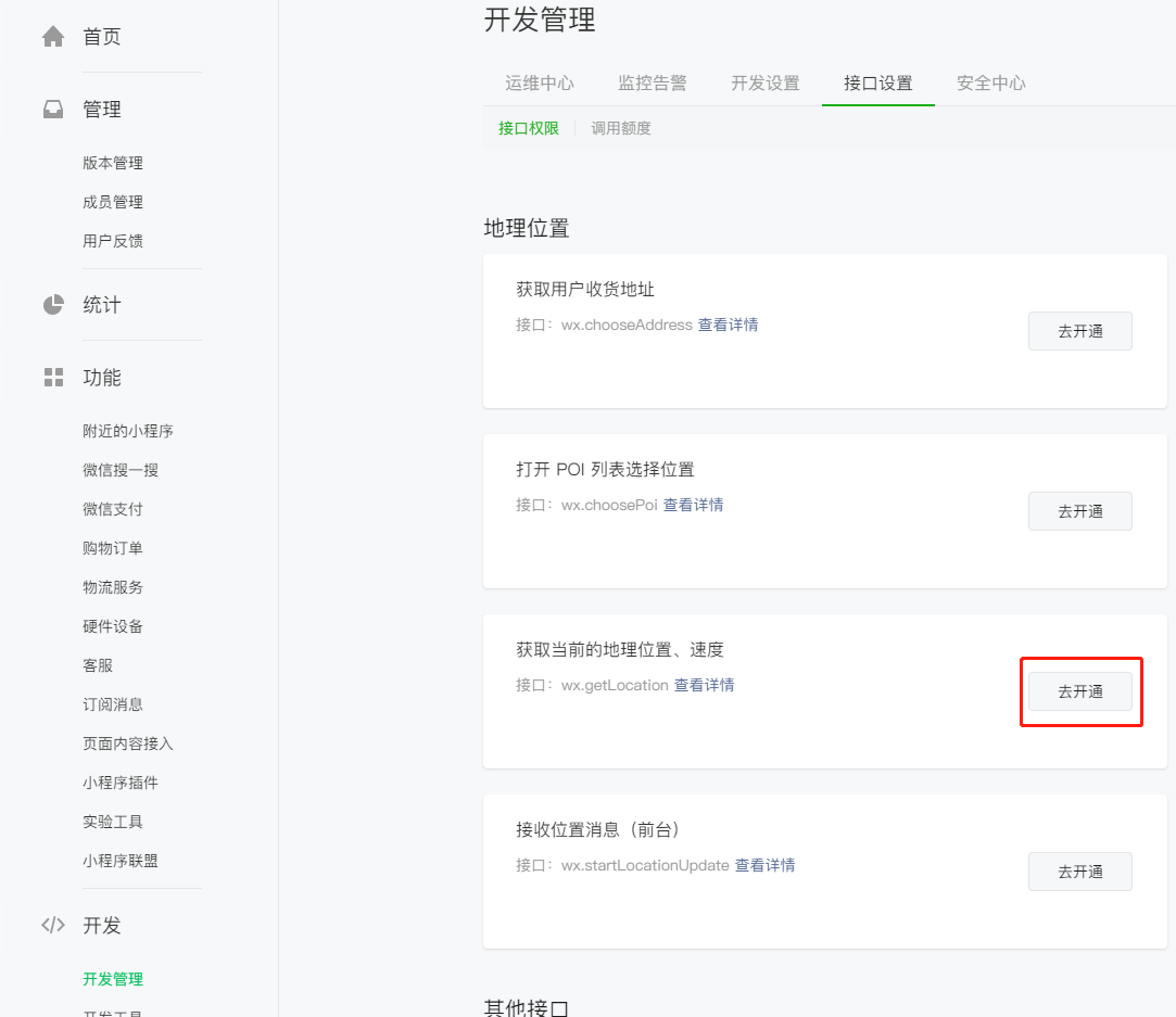 代码涉及未配置在app.json且未开通权限的wx.getLocation接口,发布后将无法使用