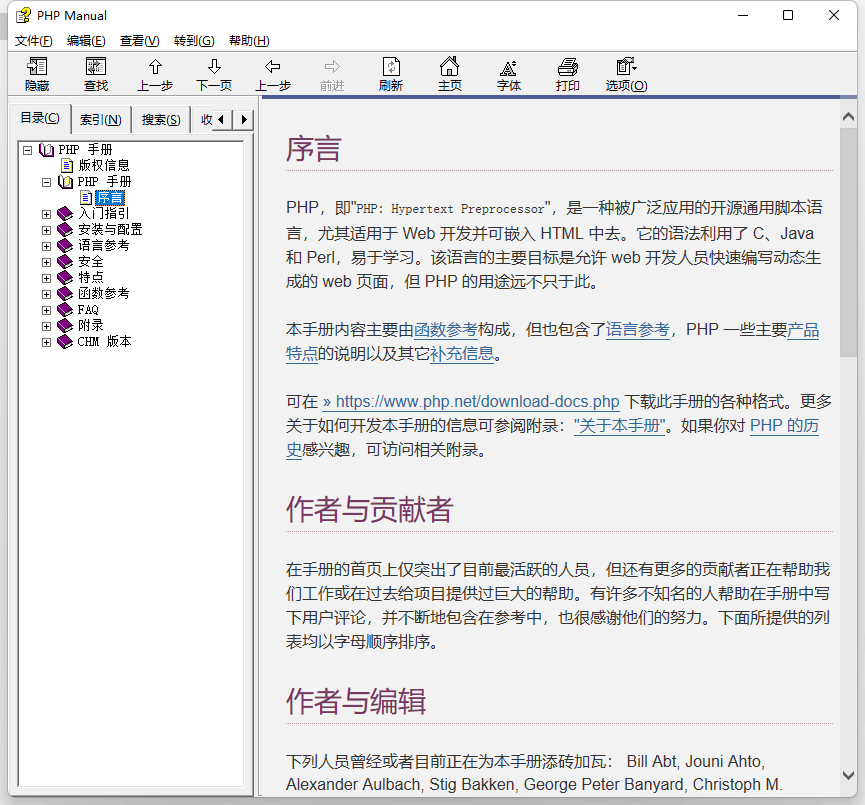 PHP8参考手册chm下载