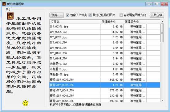 爱拍jpg、jpe、jpge压缩绿色免安装版