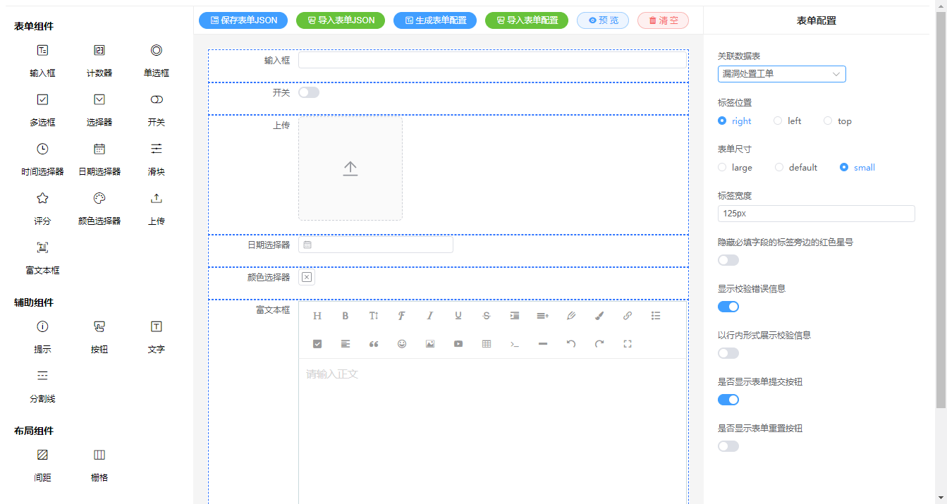 yx-form-create-next 基于form-create-design改造的 vue3 + form-create 表单设计器