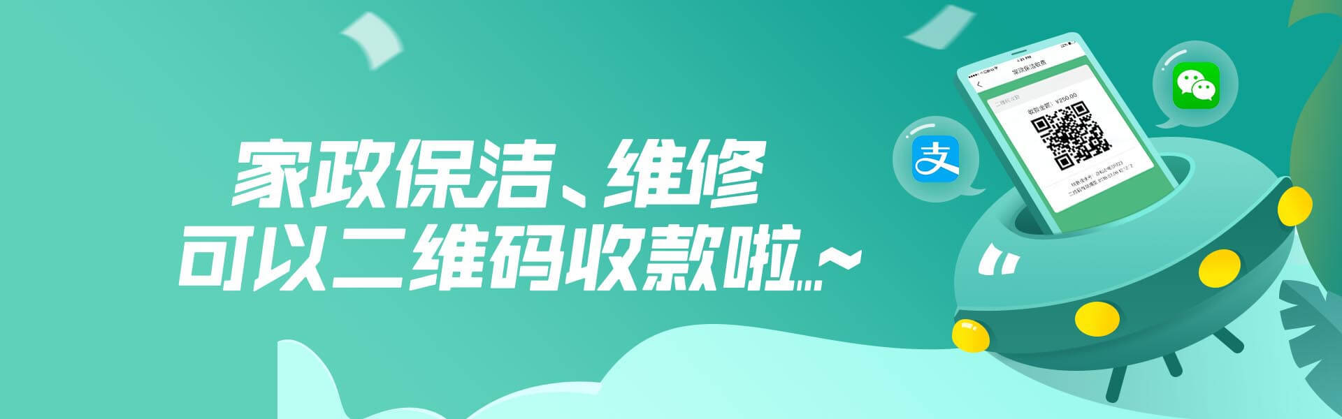 家政保洁、维修banner