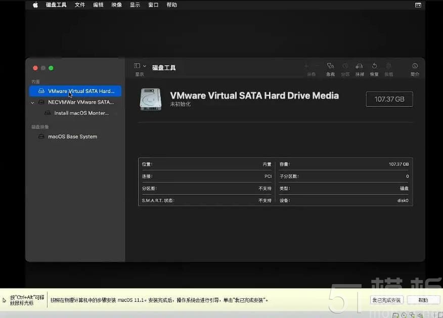 vmware安装macOS12教程