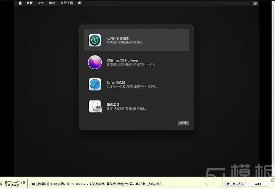 vmware安装macOS12教程