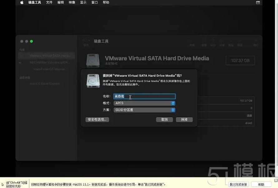 vmware安装macOS12教程