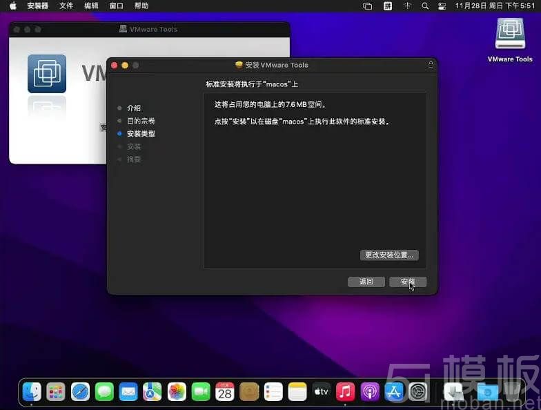 vmware安装macOS12教程