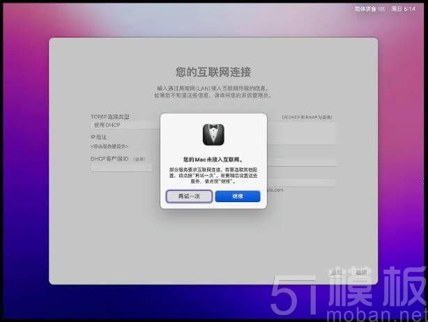 vmware安装macOS12教程