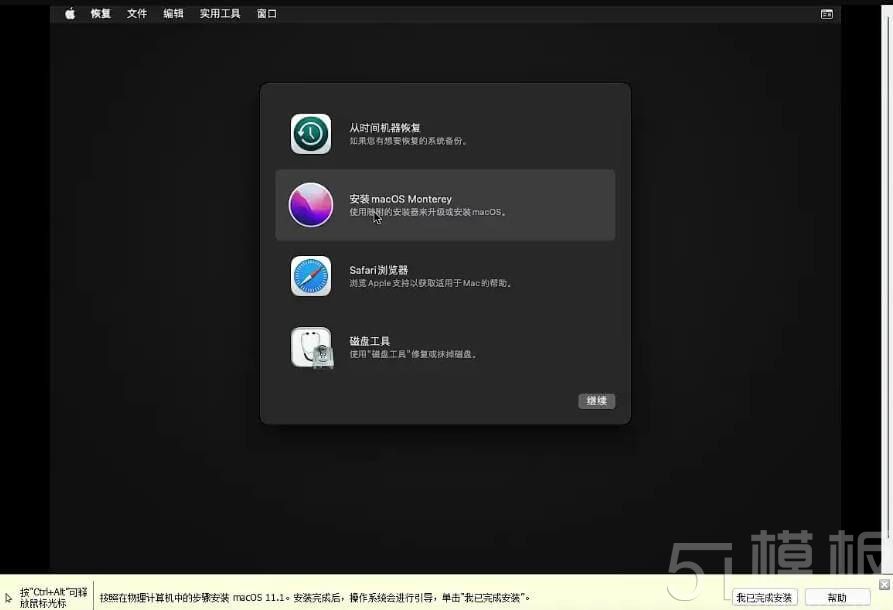 vmware安装macOS12教程