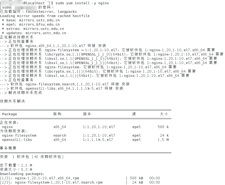 在Centos 7下安装nginx