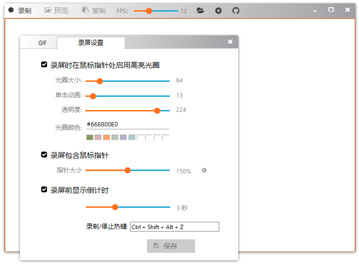 Gif123，极简的GIF录屏工具，GIF录屏绿色版