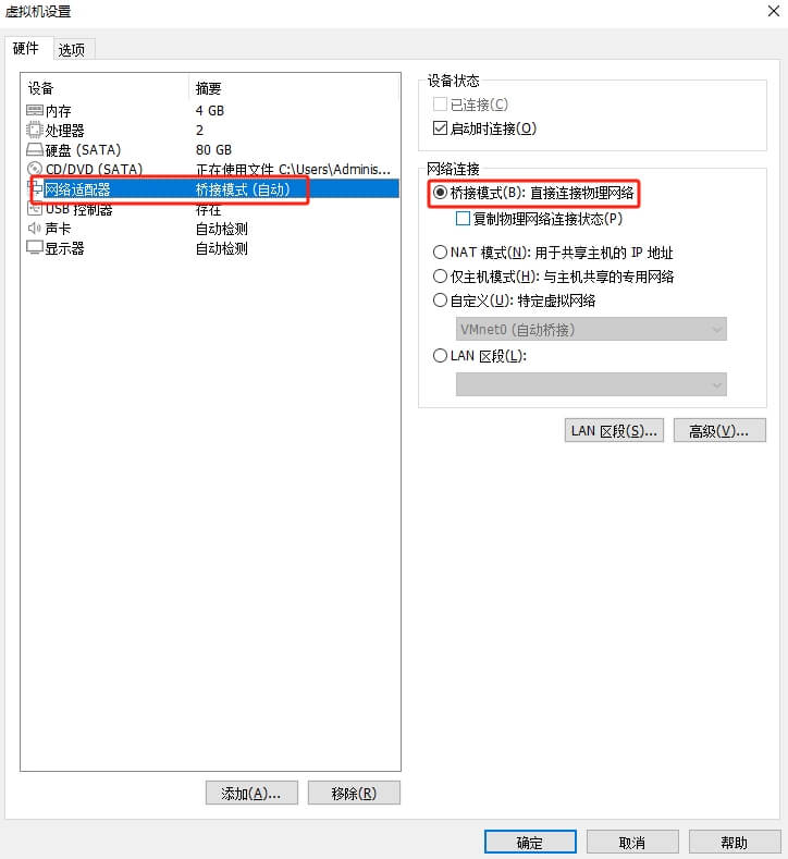 虚拟机设置