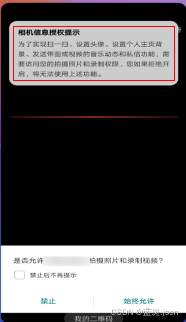 uniApp应用软件在运行时，未见向用户告知权限申请的目的，向用户索取（存储、相机、电话）等权限，不符合华为应用市场审核标准