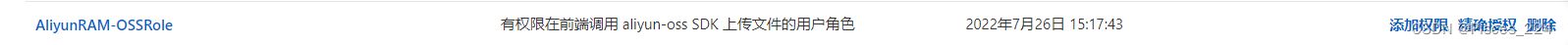 AliyunRAM-OSSRole