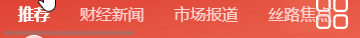 uni-app 小程序和APP实现点击tab自动屏幕居中显示