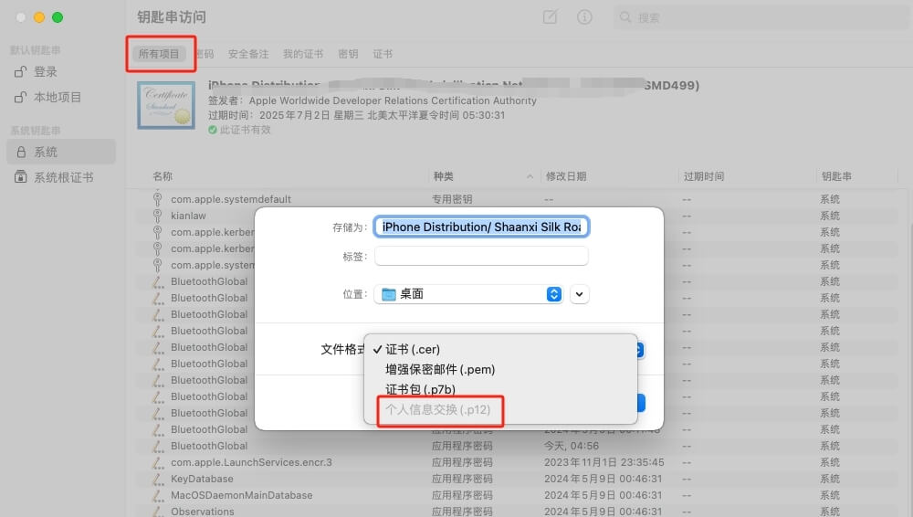 .p12证书