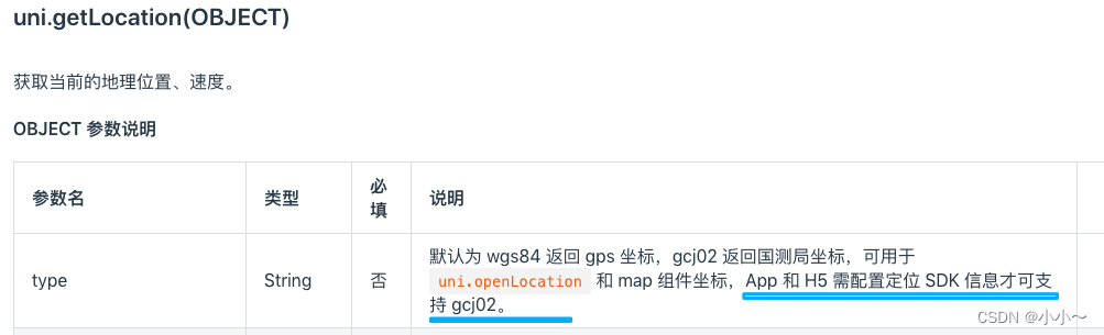 uni-app ios获取定位