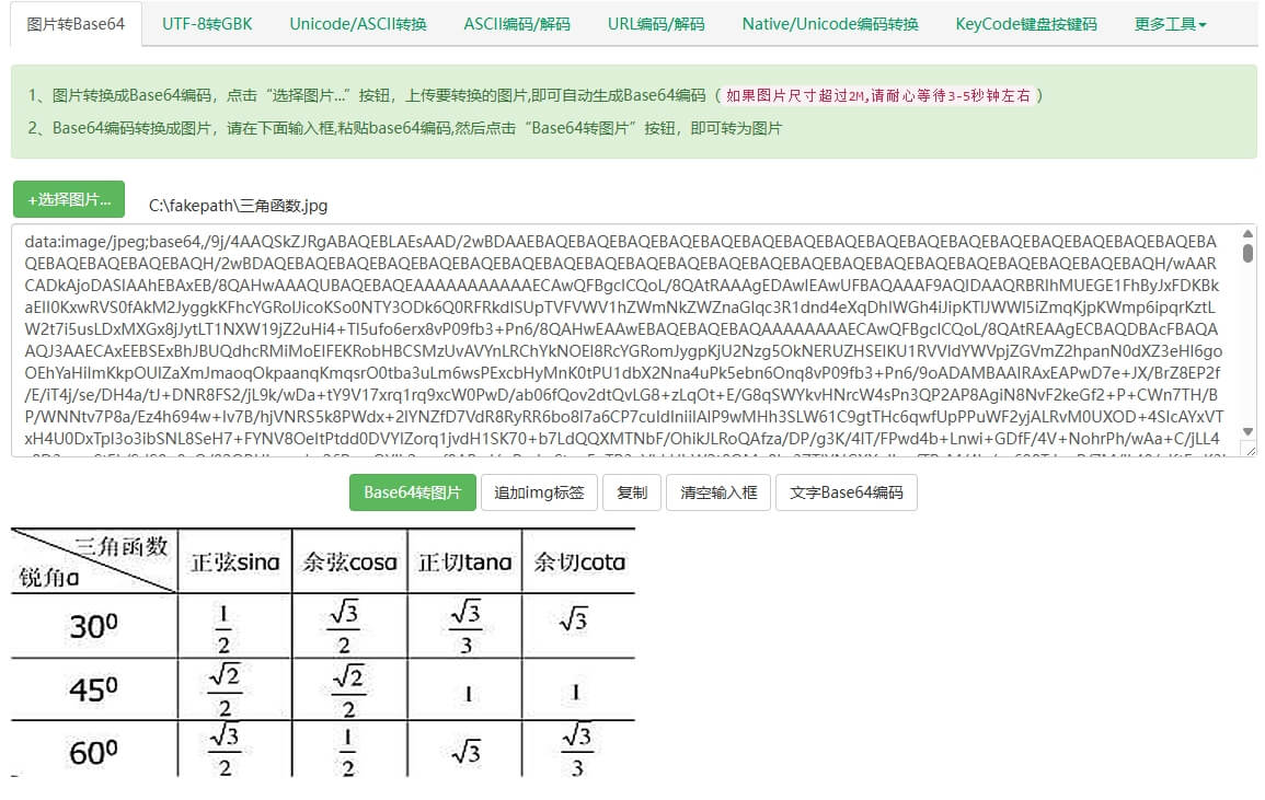 图片转Base64、UTF-8转GBK、Unicode/ASCII转换、ASCII编码/解码、URL编码/解码、Native/Unicode编码转换、键盘测试工具、KeyCode键盘按键码、Android按键码
