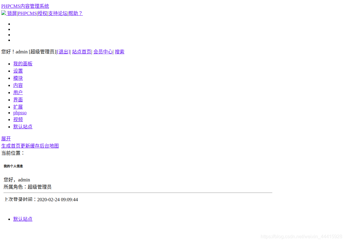 phpcms修改后台css、js的路径