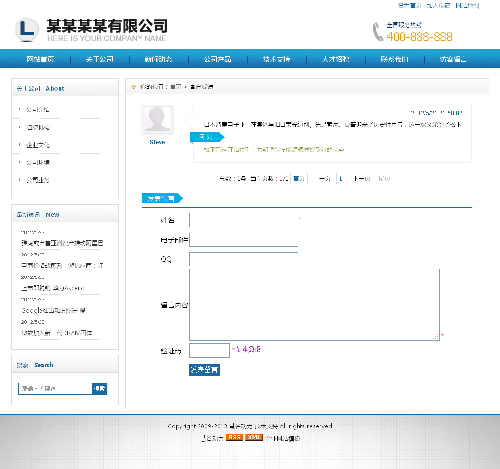 蓝色风格大气企业站ASP源码