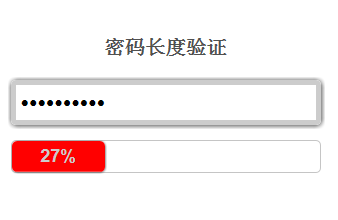 显示百分比的密码强度验证jQuery代码