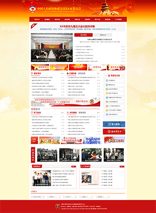 红色风格XX市政协政府网站PSD模板