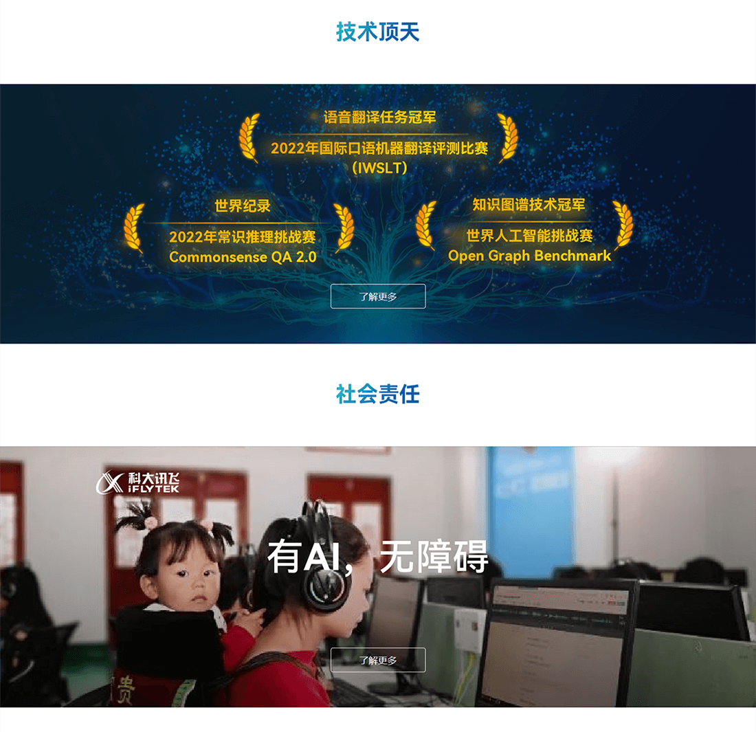 讯飞官网案例