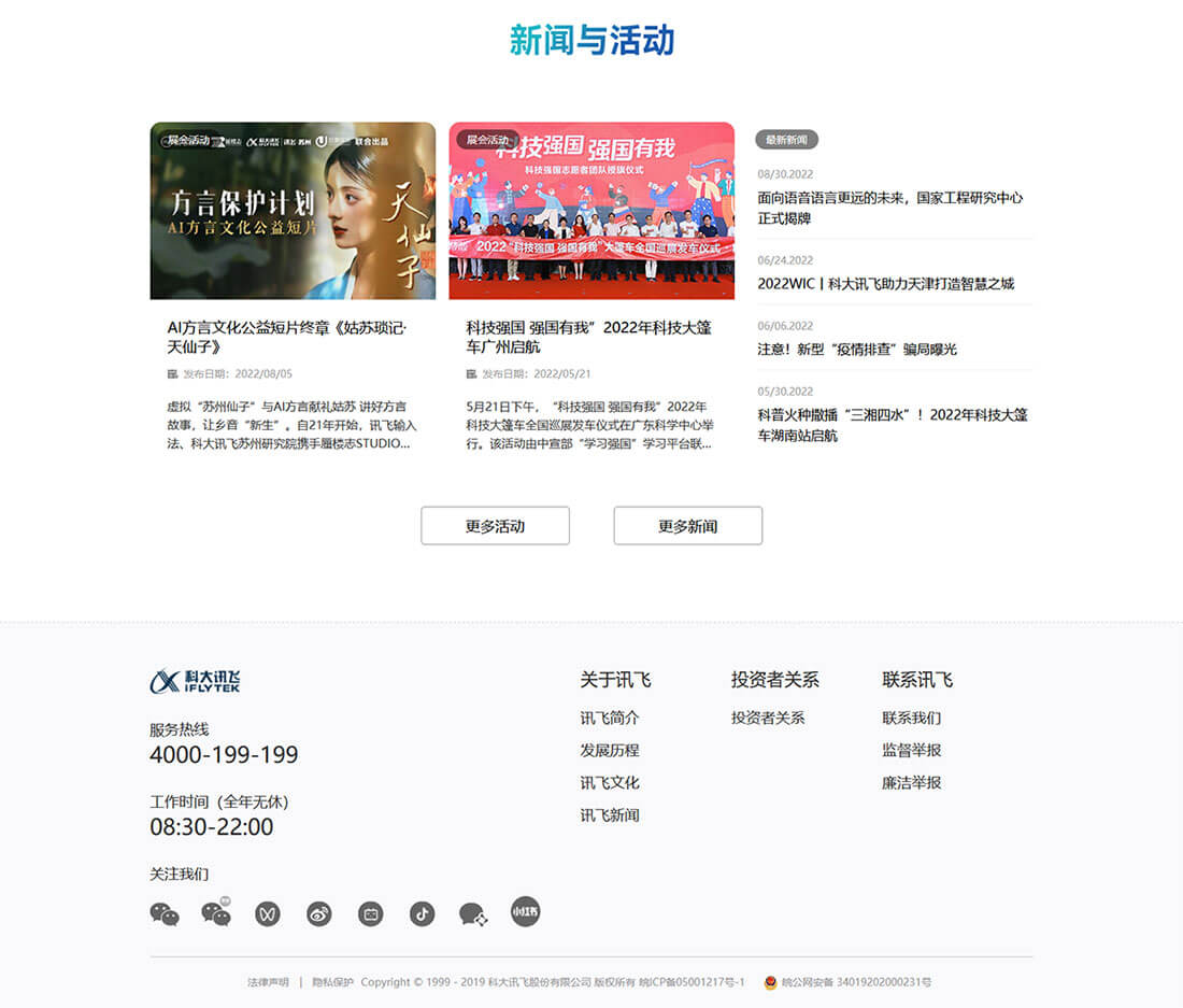 讯飞官网案例