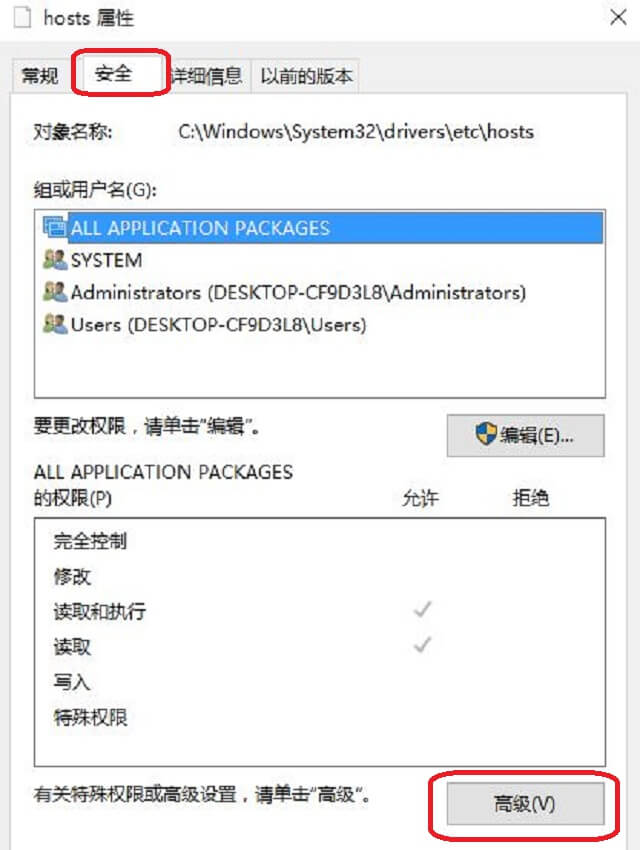 Windows 10 系统的 hosts 文件