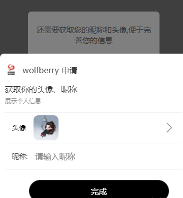 微信小程序获取用户昵称和头像 getUserProfile 废弃，uni-app获取头像和昵称的方法