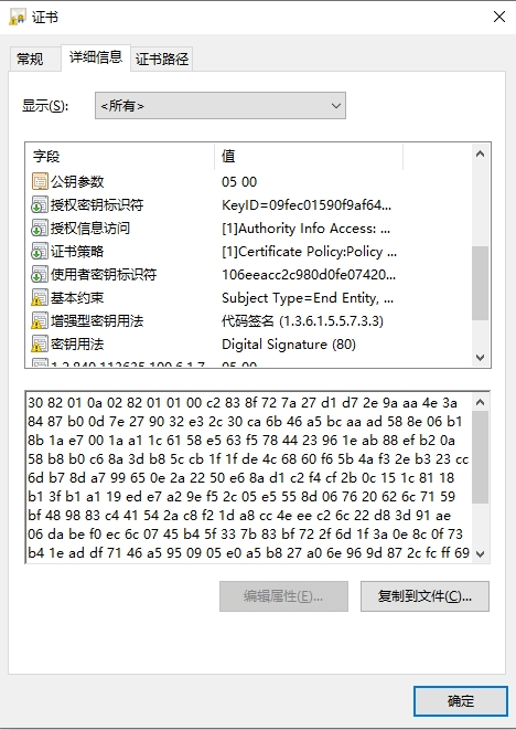 App备案中安卓和IOS的指纹、公钥、证书SHA-1等获取方法