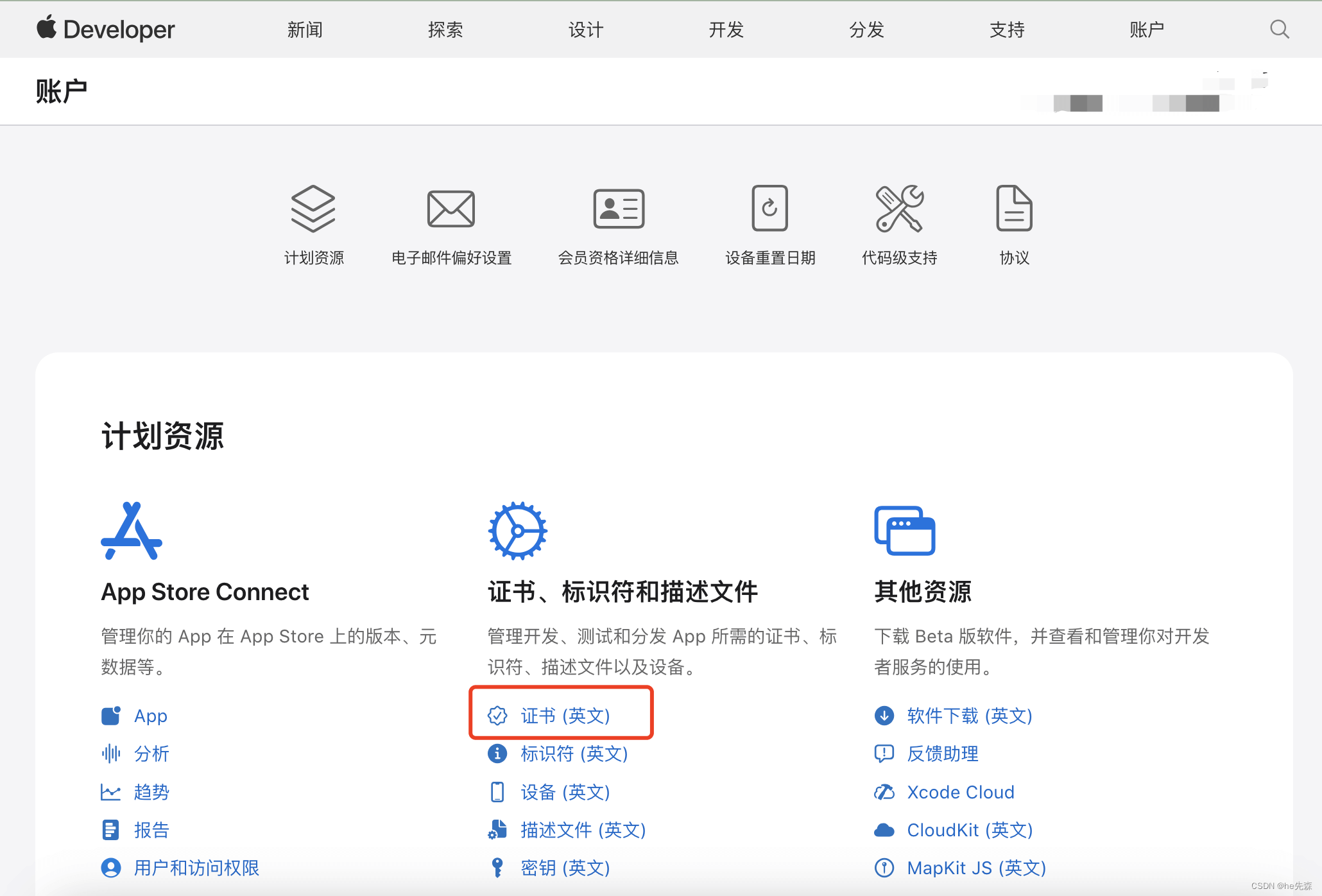 iOS证书及描述文件制作流程