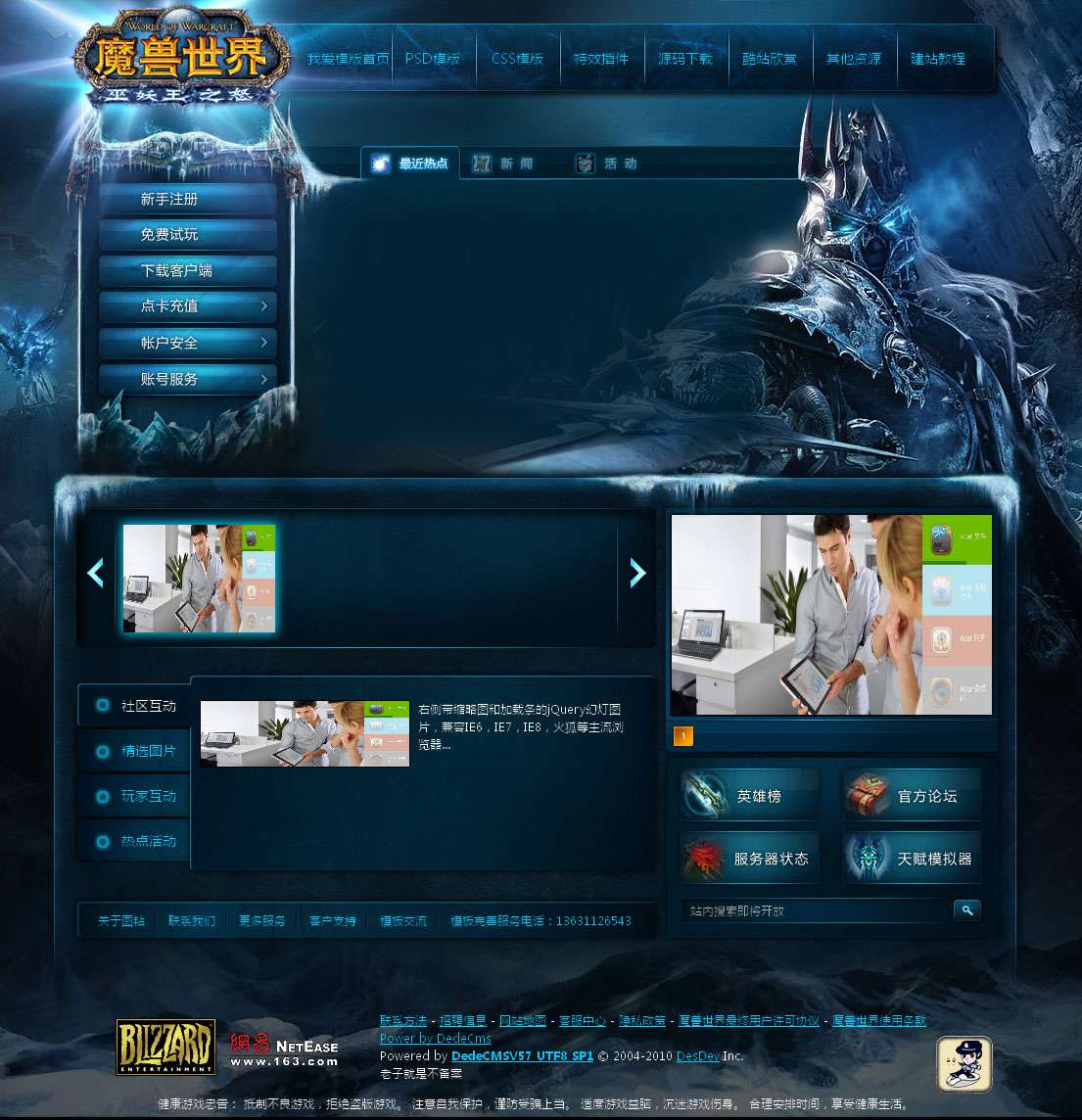 dedecms仿魔兽世界官网源码 dedecms仿魔兽世界官网源码