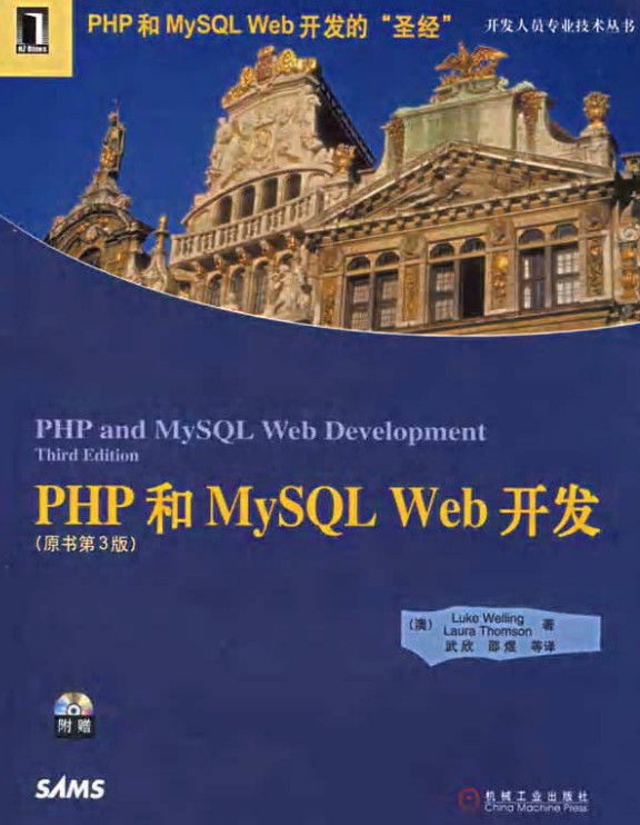 《php与mysql web开发》中文PDF电子书免费下载
