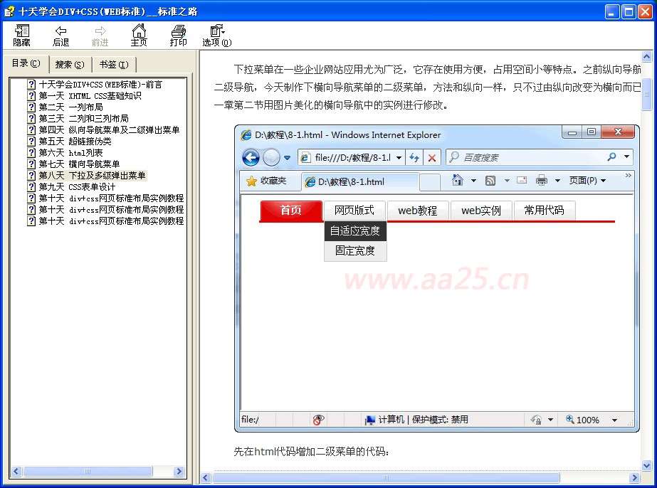 div+css教程chm格式