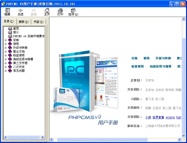 phpcms V9 用户手册.CHM官方下载