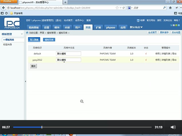 phpcms新建模版和config.php视频教程