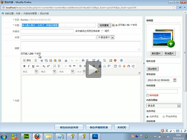 phpcms栏目id、phpcms title_style、phpcms strip_tags等视频教程