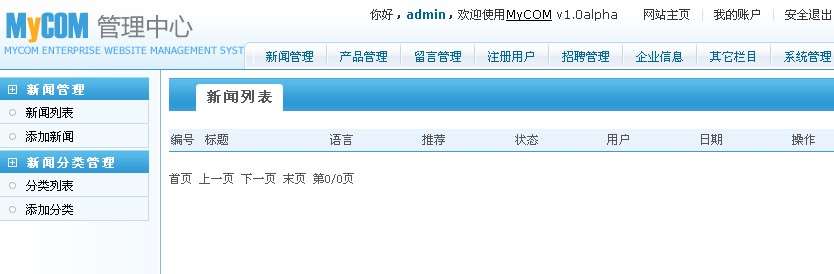 MYCOM企业网站管理系统后台首页