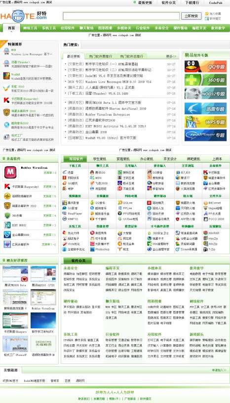 dedecms高仿多特下载站源码软件下载页