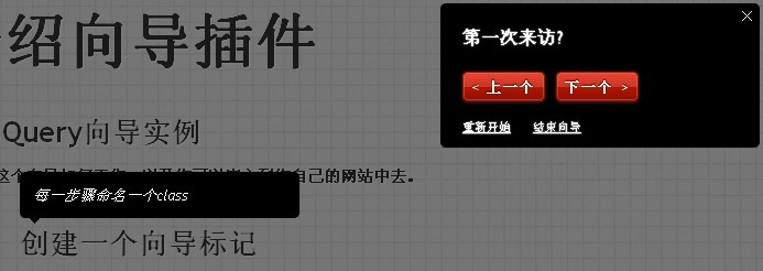jQuery提示和网站向导插件下载