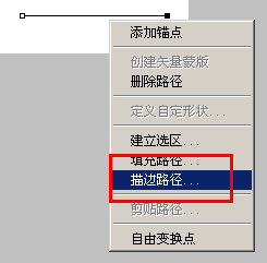 描边路径菜单