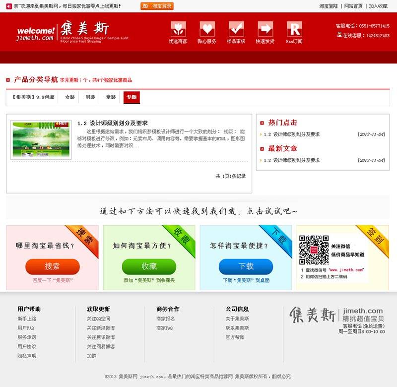 模板专题页