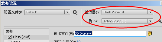 flash发布设置