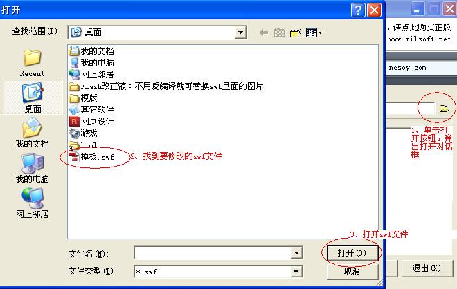 打开swf文件