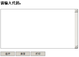 js运行代码