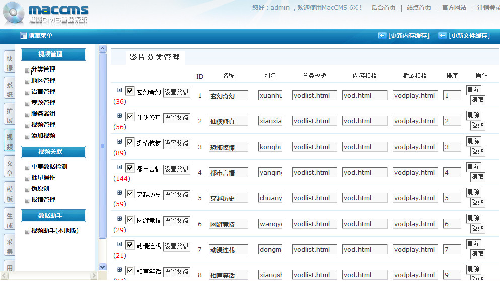 小说网站源码后台管理预览