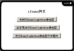 可嵌套的SexyLightBox弹出层引用本地和互联网内容