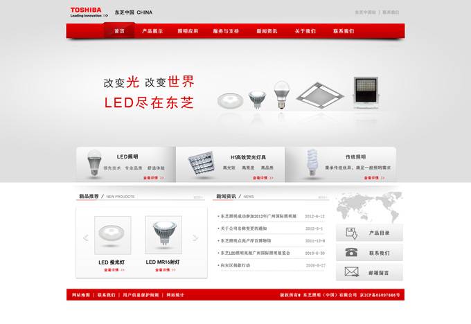 仿东芝中国官网照明企业网站psd模板