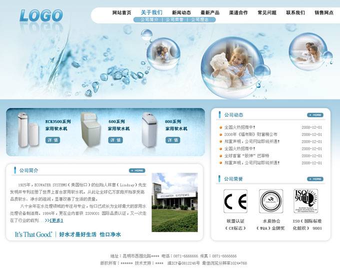 饮水机企业网站PSD模板